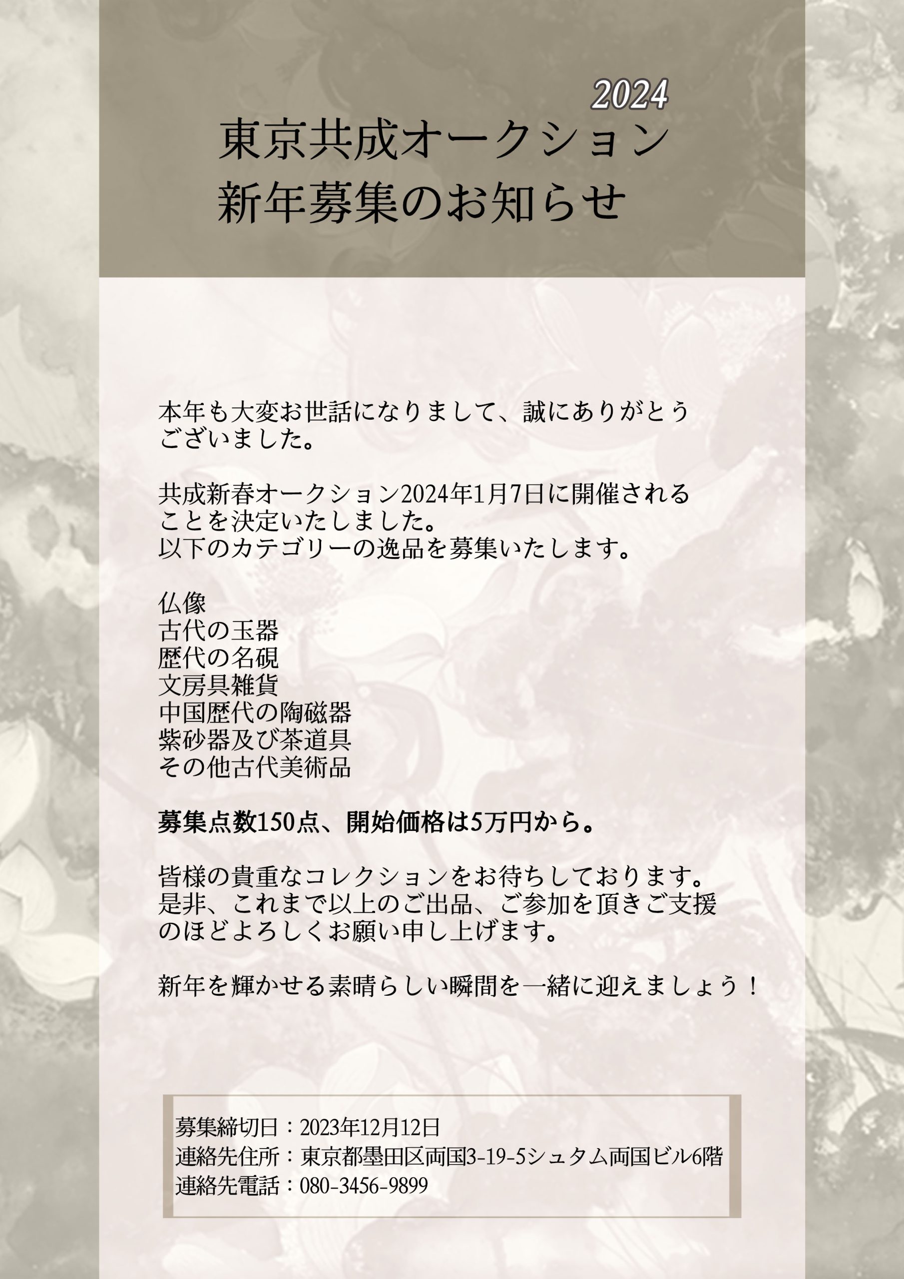 新年募集のお知らせ2024