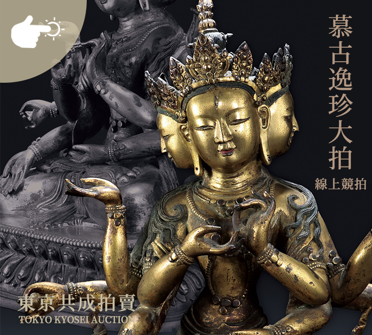 參加拍賣會